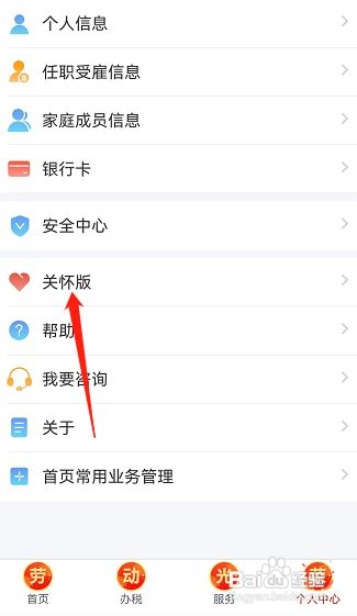 个人所得税怎么退出关怀版
