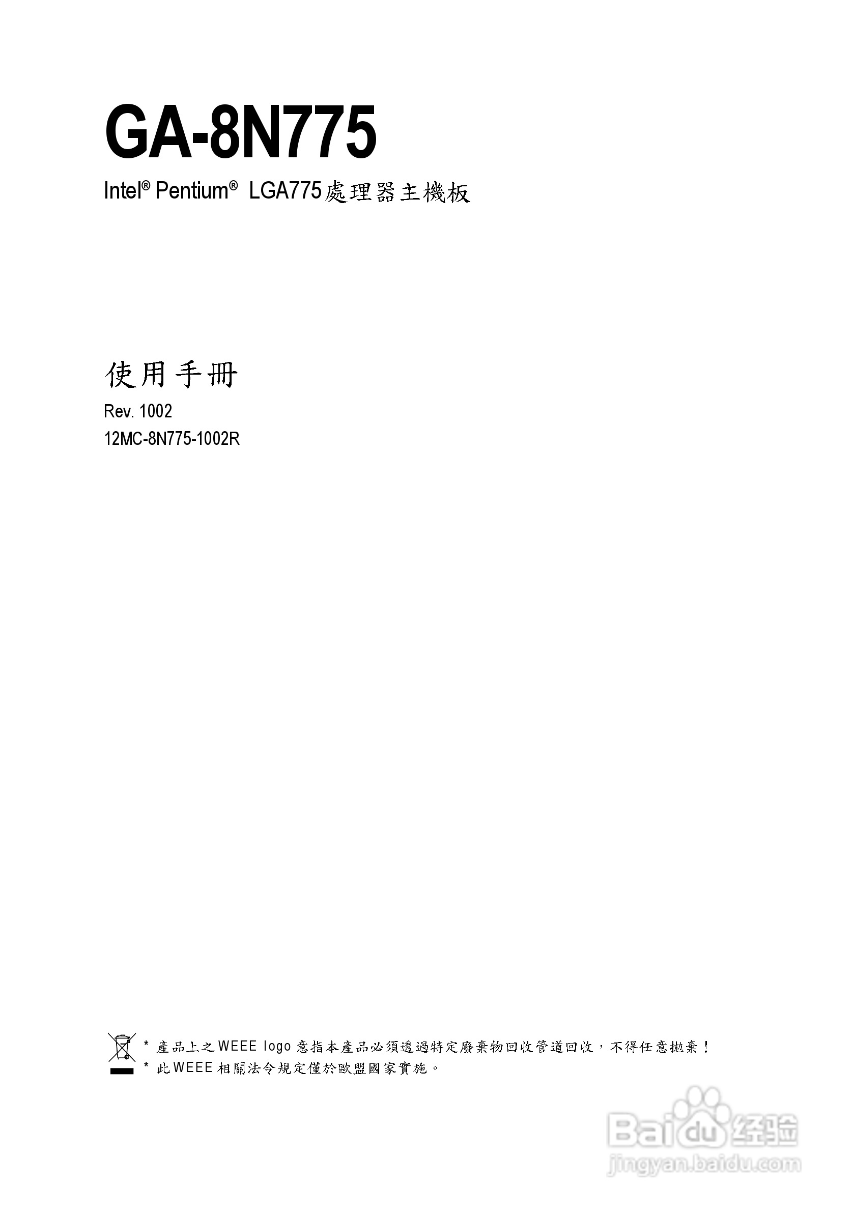 技嘉GA-8N775型主板说明书:[1]