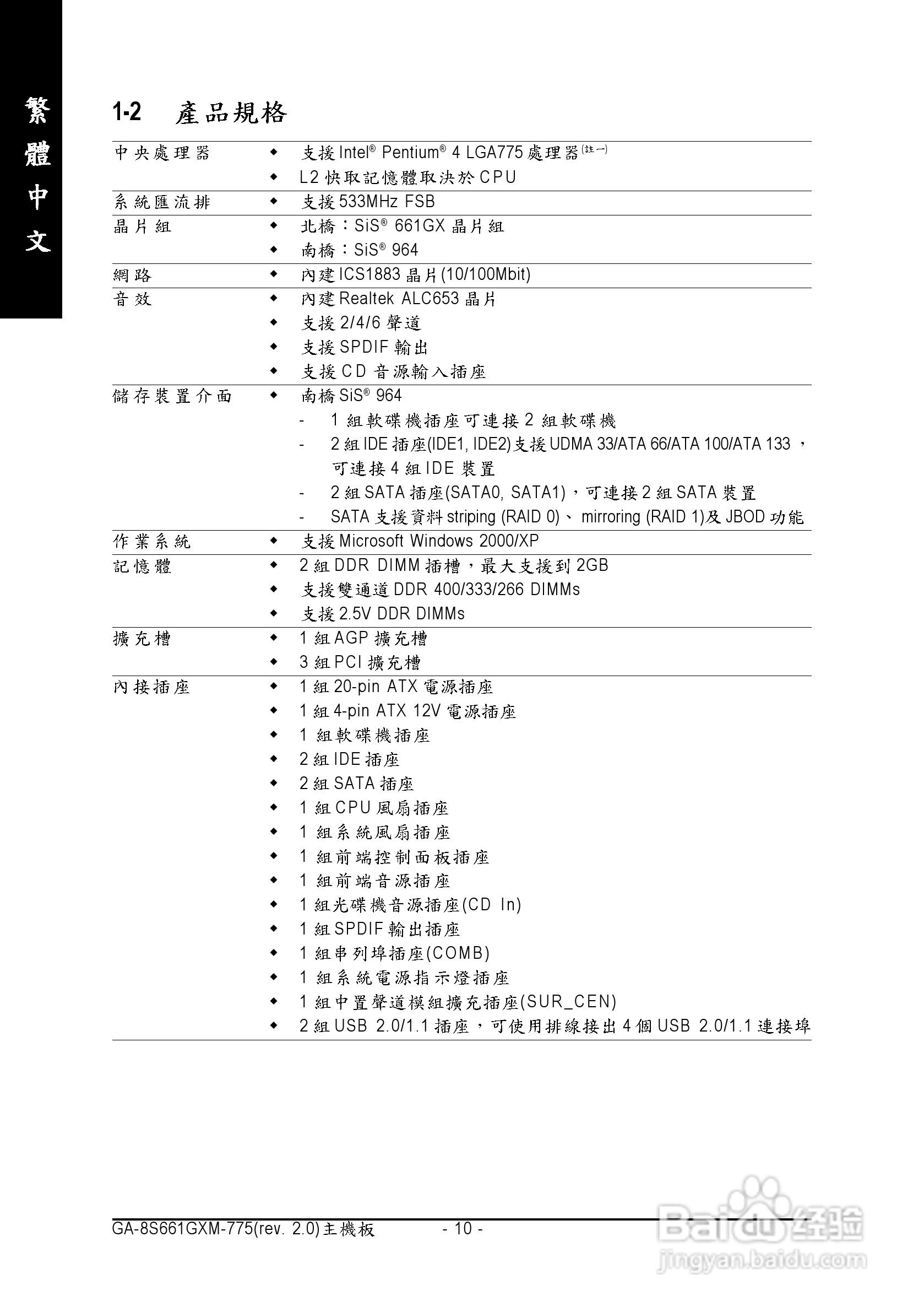 技嘉GA-8S661GXM-775 (Rev 2.0)型主板说明书:[1]
