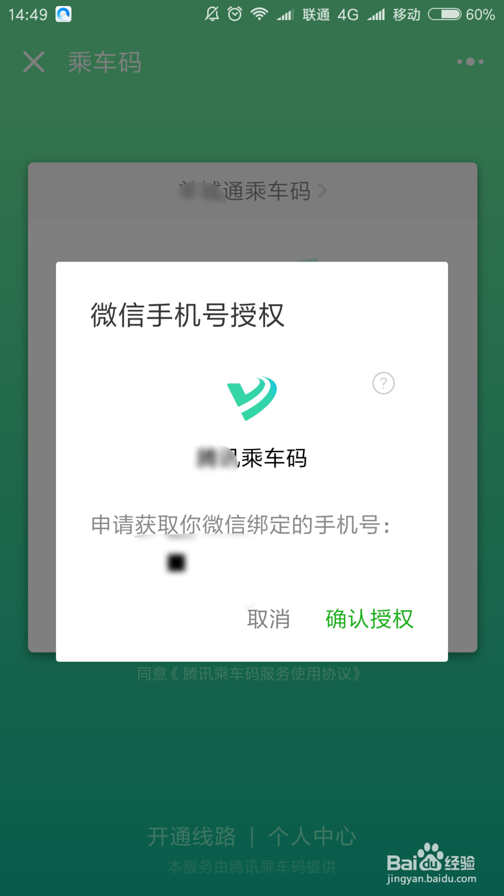 如何开通微信乘车码?