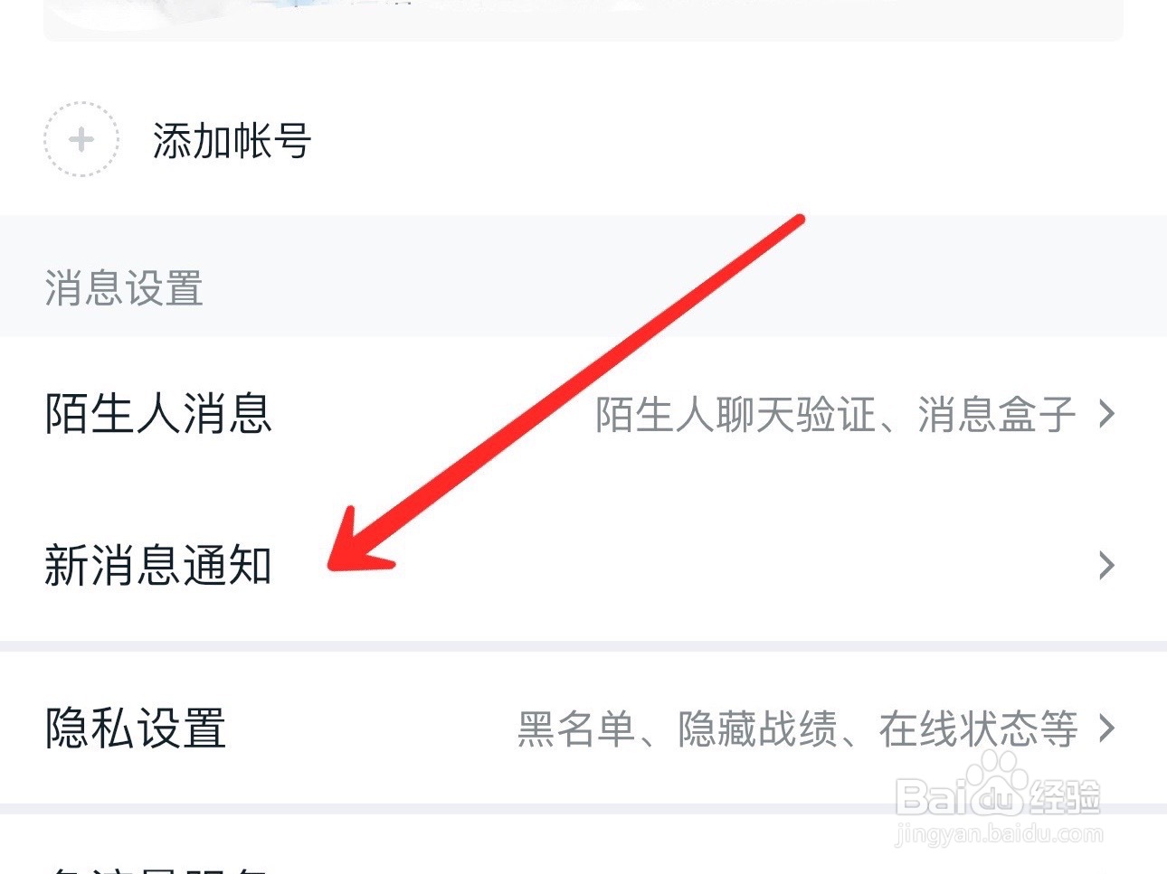王者营地接收开播提醒怎么打开