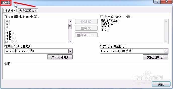如何复制文档样式