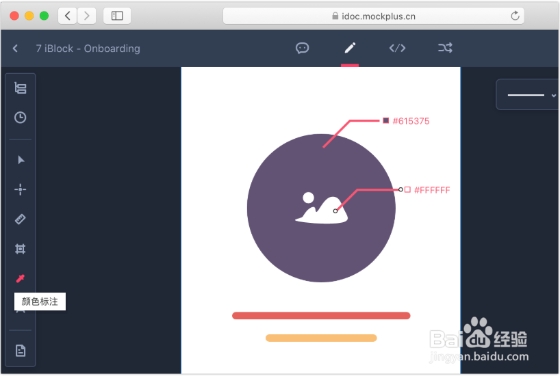 在摹客iDoc中如何使用智能标注？