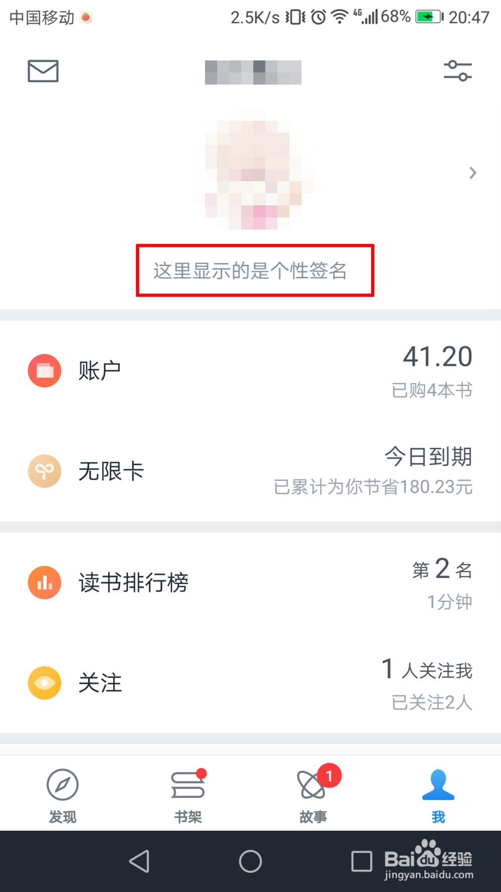 微信读书个人签名怎么设置