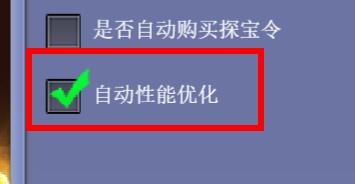 沧海一剑如何开启自动性能优化