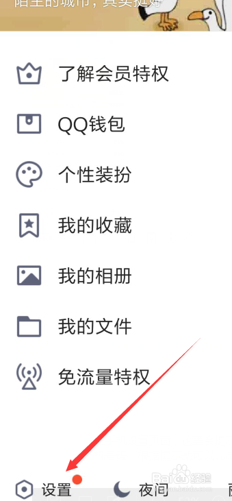 怎么在手机QQ上绑定手机号码