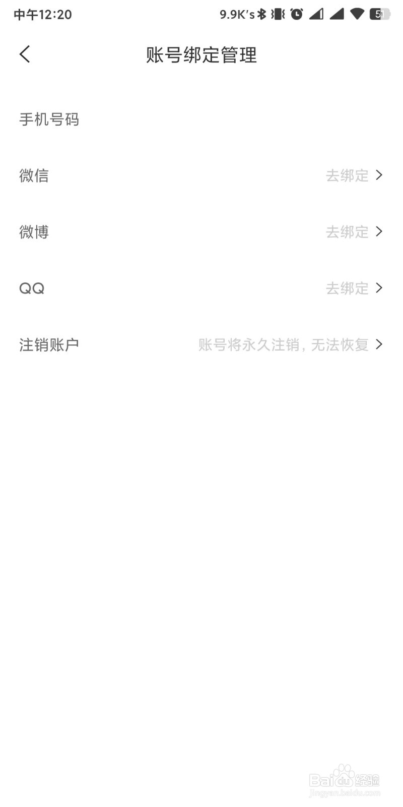 泊寓app如何注销账户