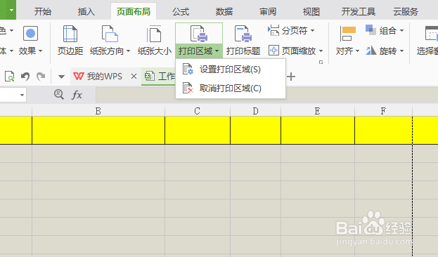 WPS表格中去掉分页符的虚线
