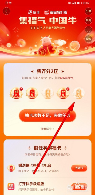 快手分21亿集福气卡怎么求卡和送卡