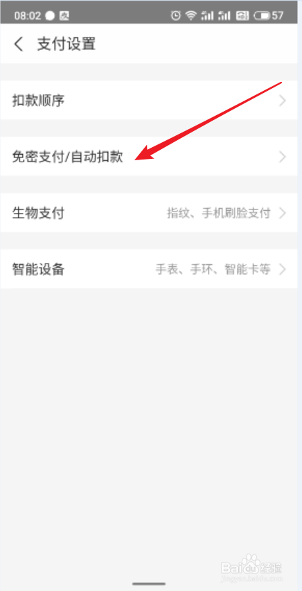 支付宝app怎么关闭小额免密支付功能