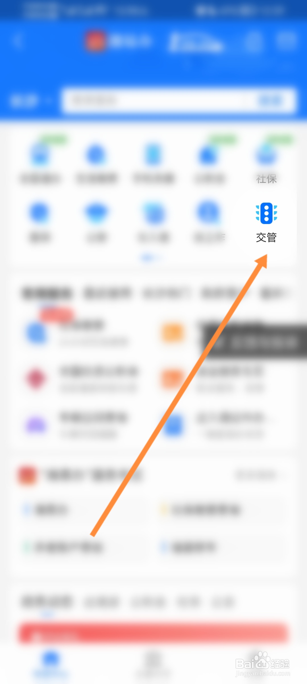 支付宝怎么查询驾驶证记分