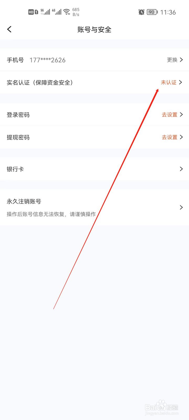 爱回收怎么进行实名认证