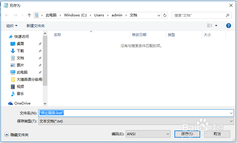 用批处理文件停止与启用服务