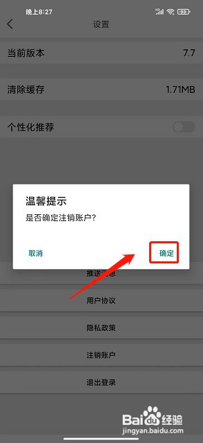 龙券网优惠券app如何注销账户
