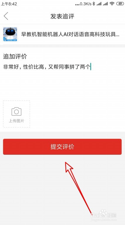 拼多多怎么样追加评价 如何第二次评价交易