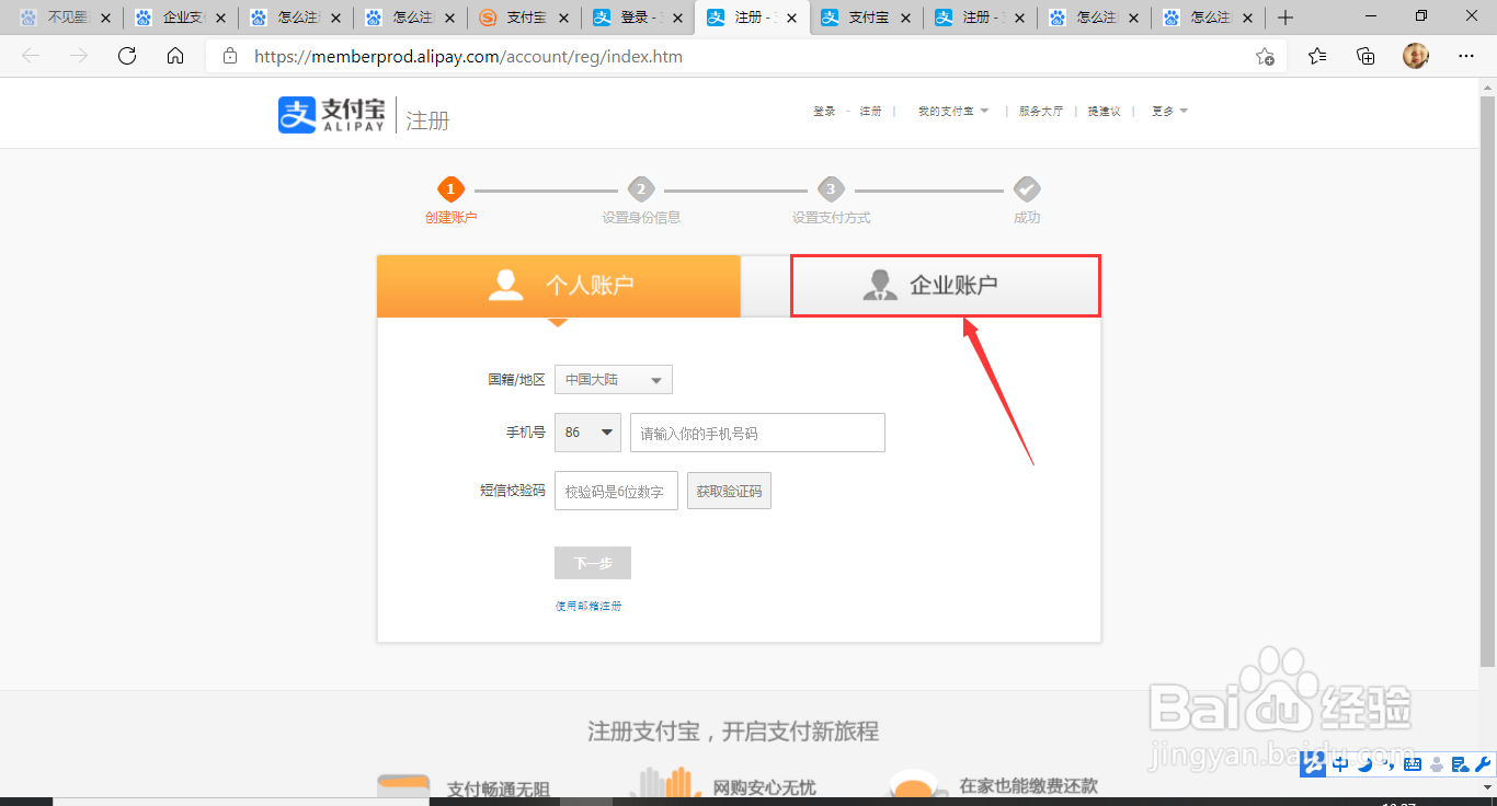 企业支付宝怎么注册