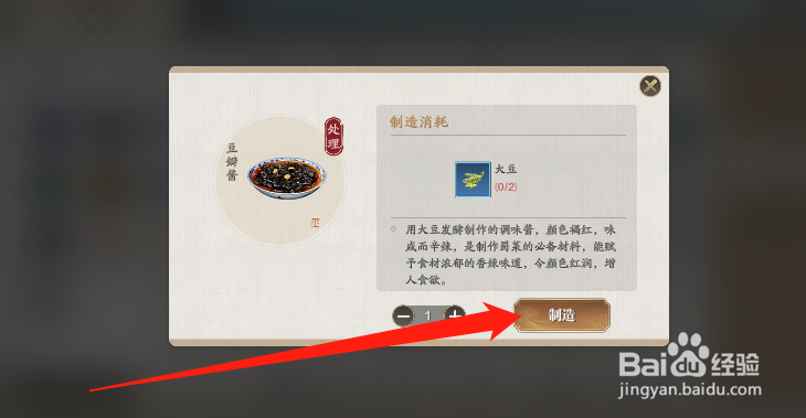 天涯明月刀手游豆瓣酱怎么获得