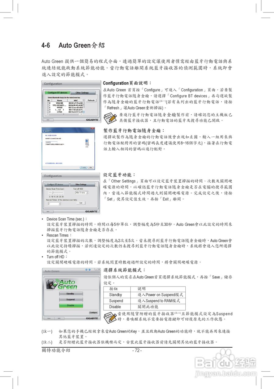 技嘉GA-P67-DS3-B3主板使用手冊:[8]