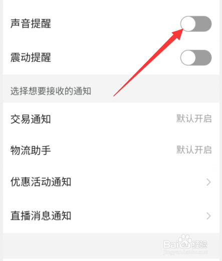 拼多多声音和震动提醒怎么关闭