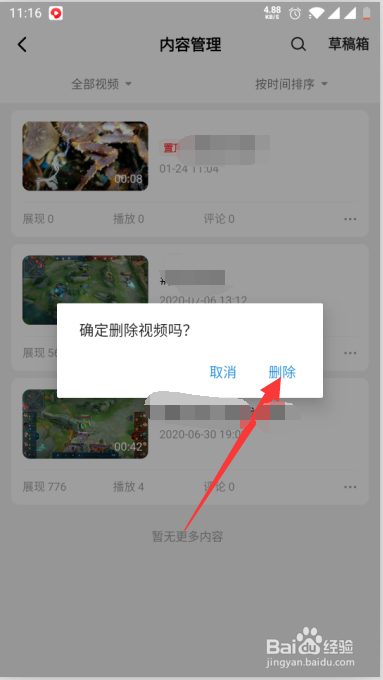 西瓜视频如何删除视频