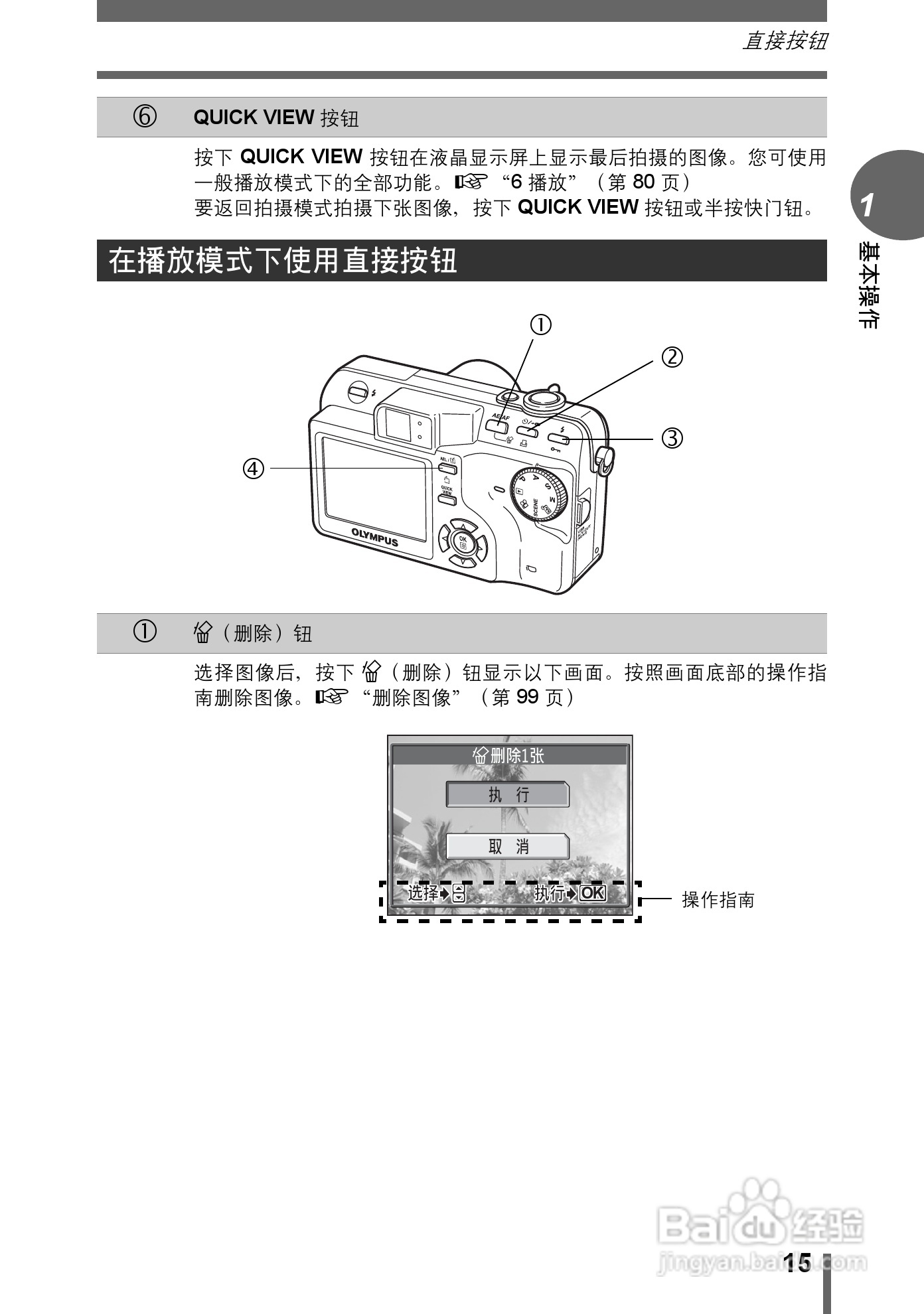 Olympus奥林巴斯C-70Z数码相机说明书:[2]