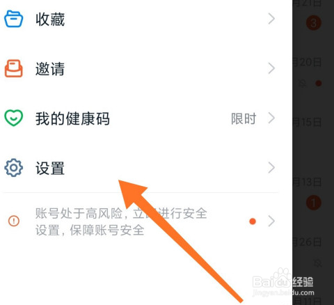 钉钉怎么修改个人信息