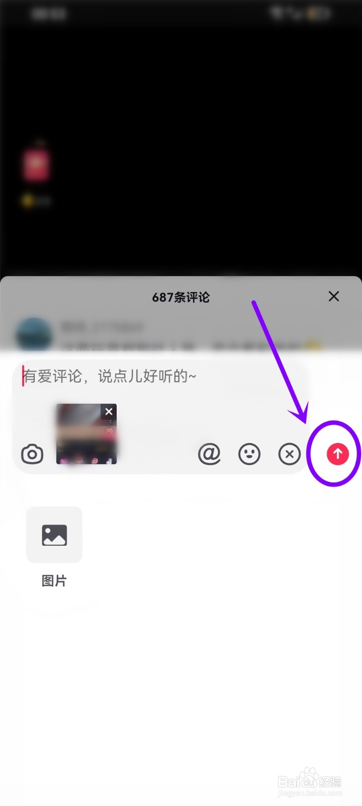 抖音极速版截图怎么发评论区