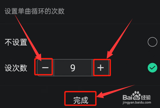 QQ音乐怎么设置单曲循环次数