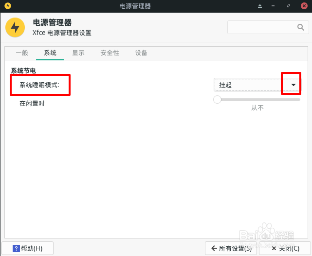 Manjaro怎么设置系统睡眠模式为休眠