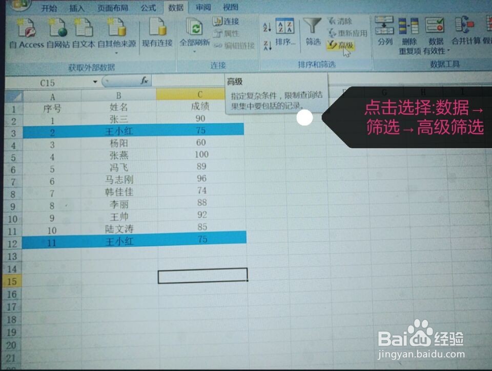 Excel表格如何去除重复项