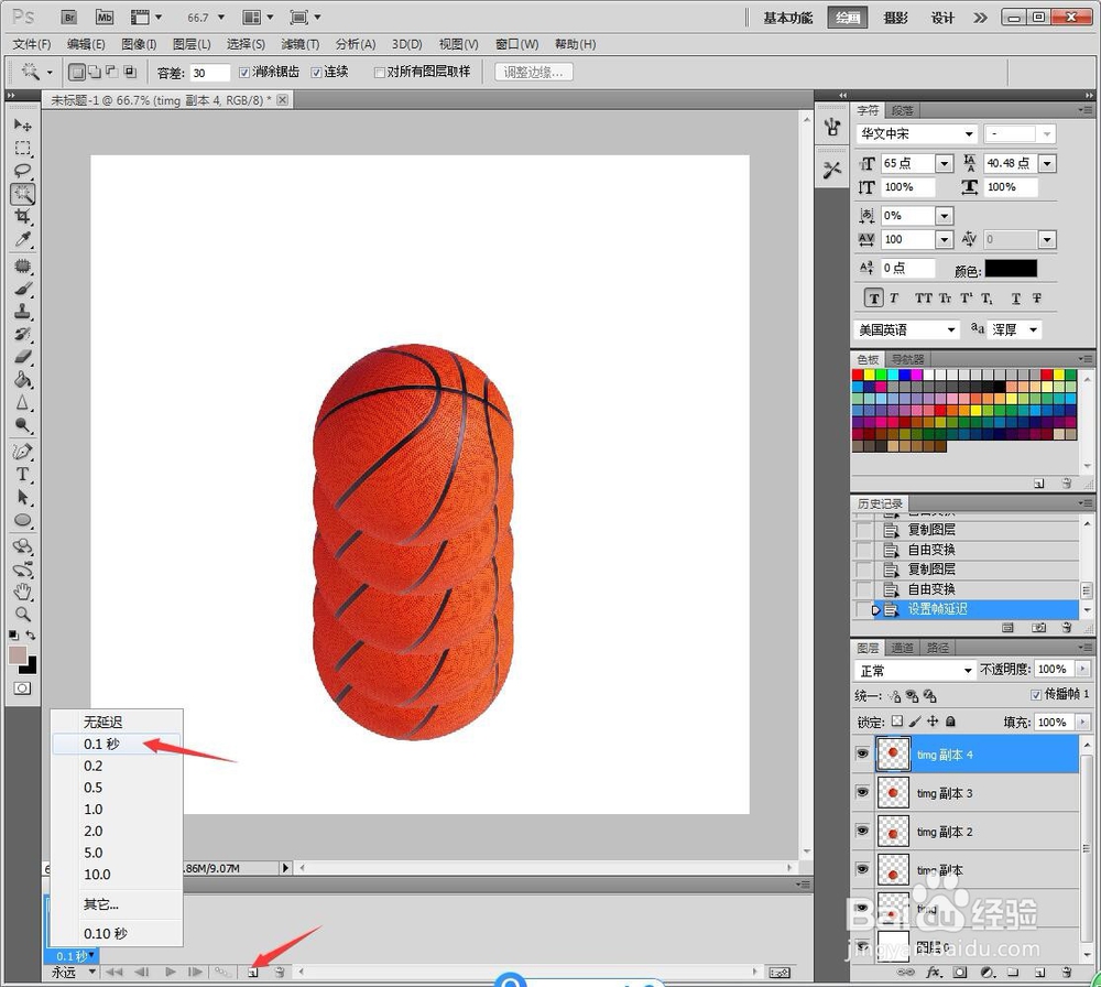 PS如何制作篮球动态图
