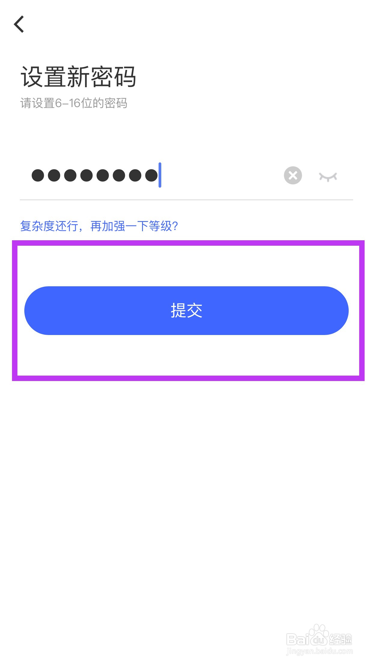 美颜相机如何更改密码