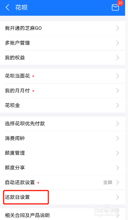 怎么修改花呗还款日期