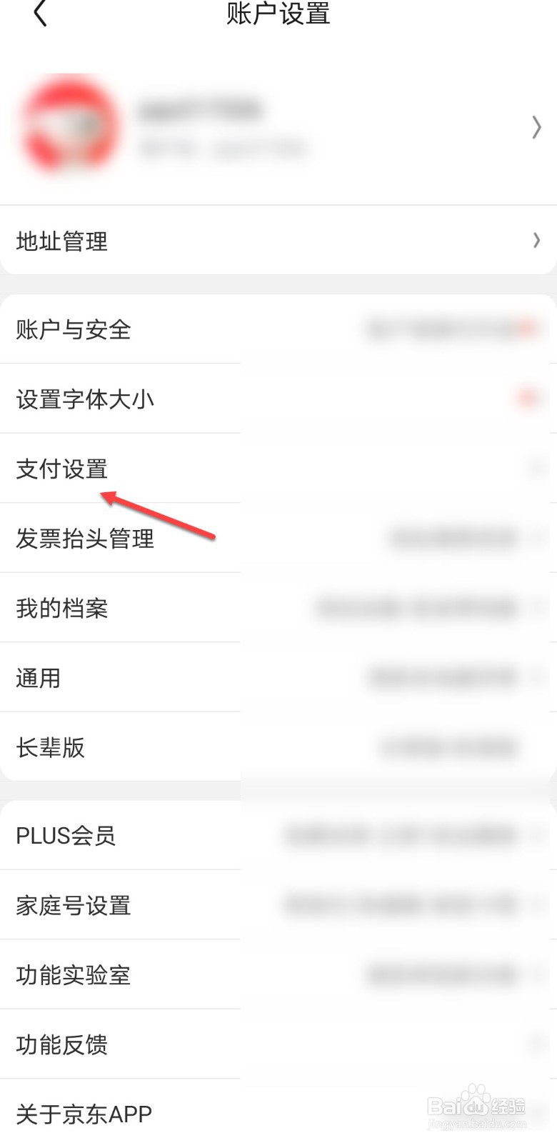 京东怎么解绑银行卡