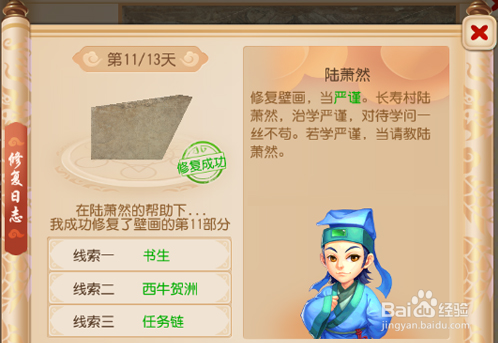 梦幻手游壁画修复攻略