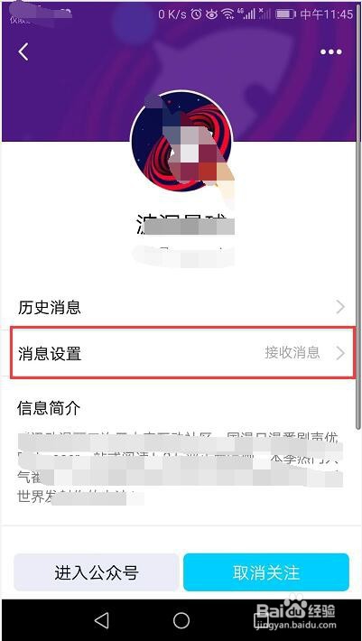 手机QQ怎么关闭推送消息