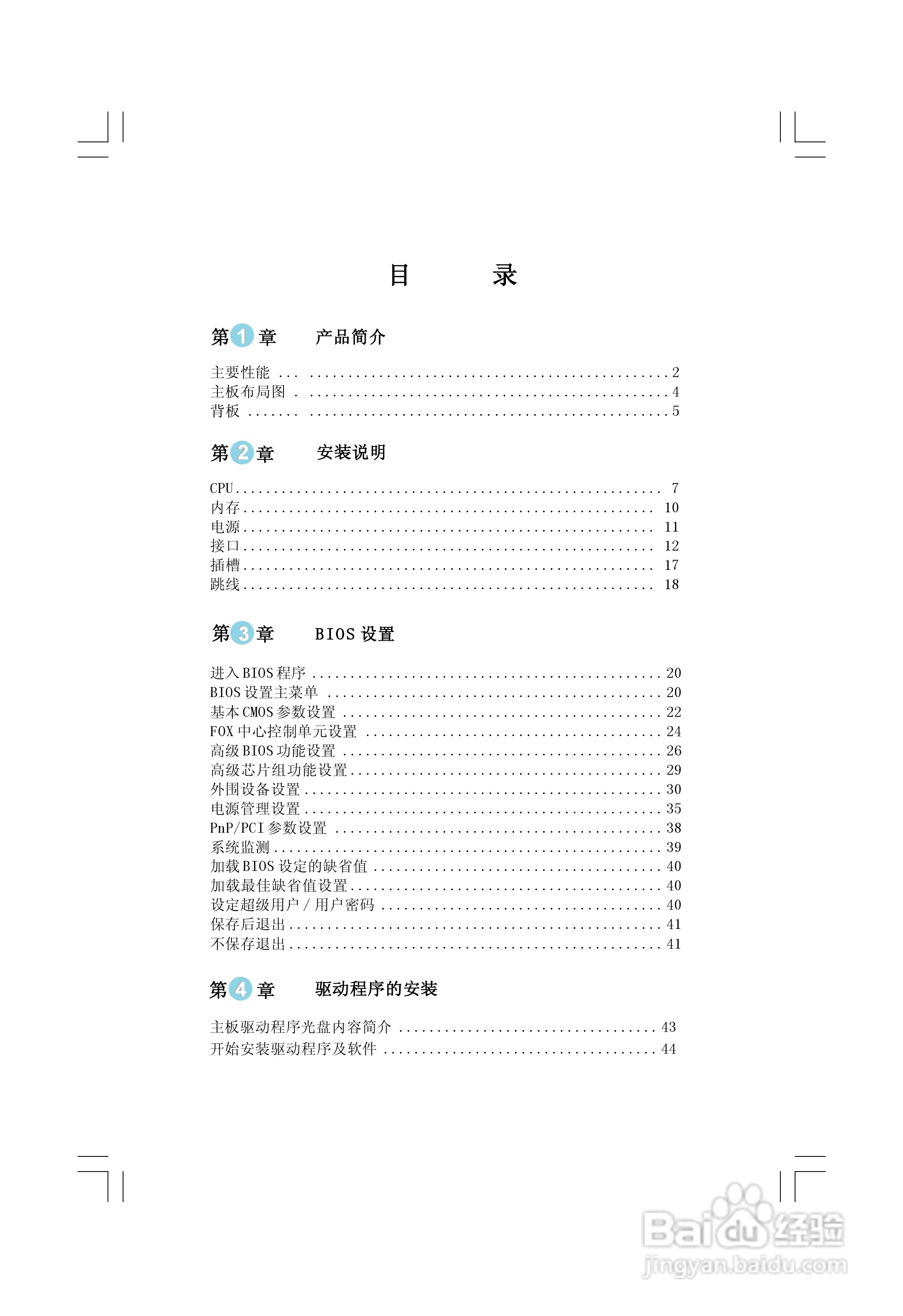 PL7MA-1.1 系列主板中文使用手册:[1]