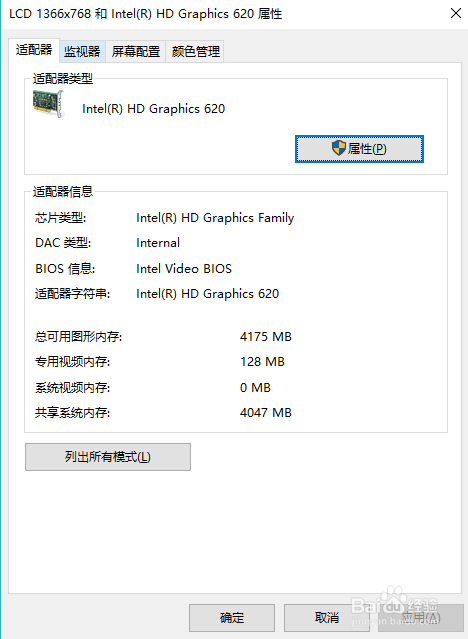 windows10怎么查看自己的显示信息？