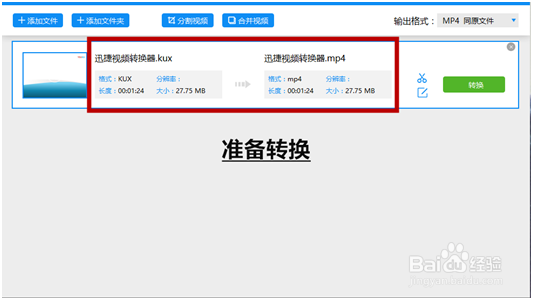 搞清楚怎么转换视频格式的办法