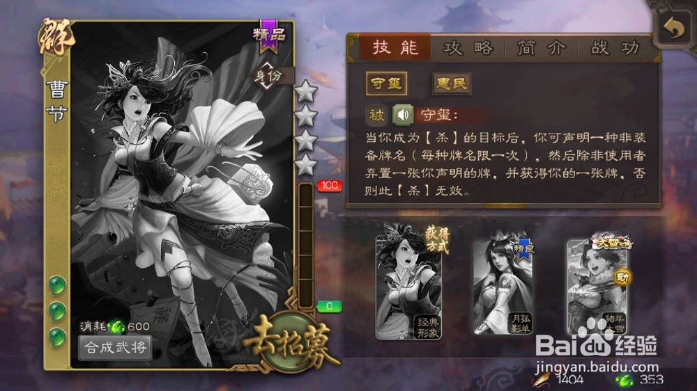 三国杀怎么获得武将曹节