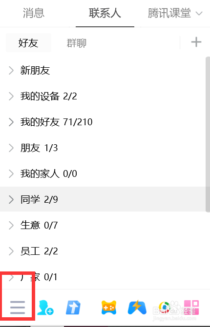 QQ如何显示热词搜索提示