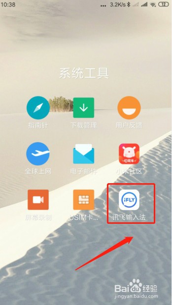 讯飞输入法如何开启中文联想#百元挑战#