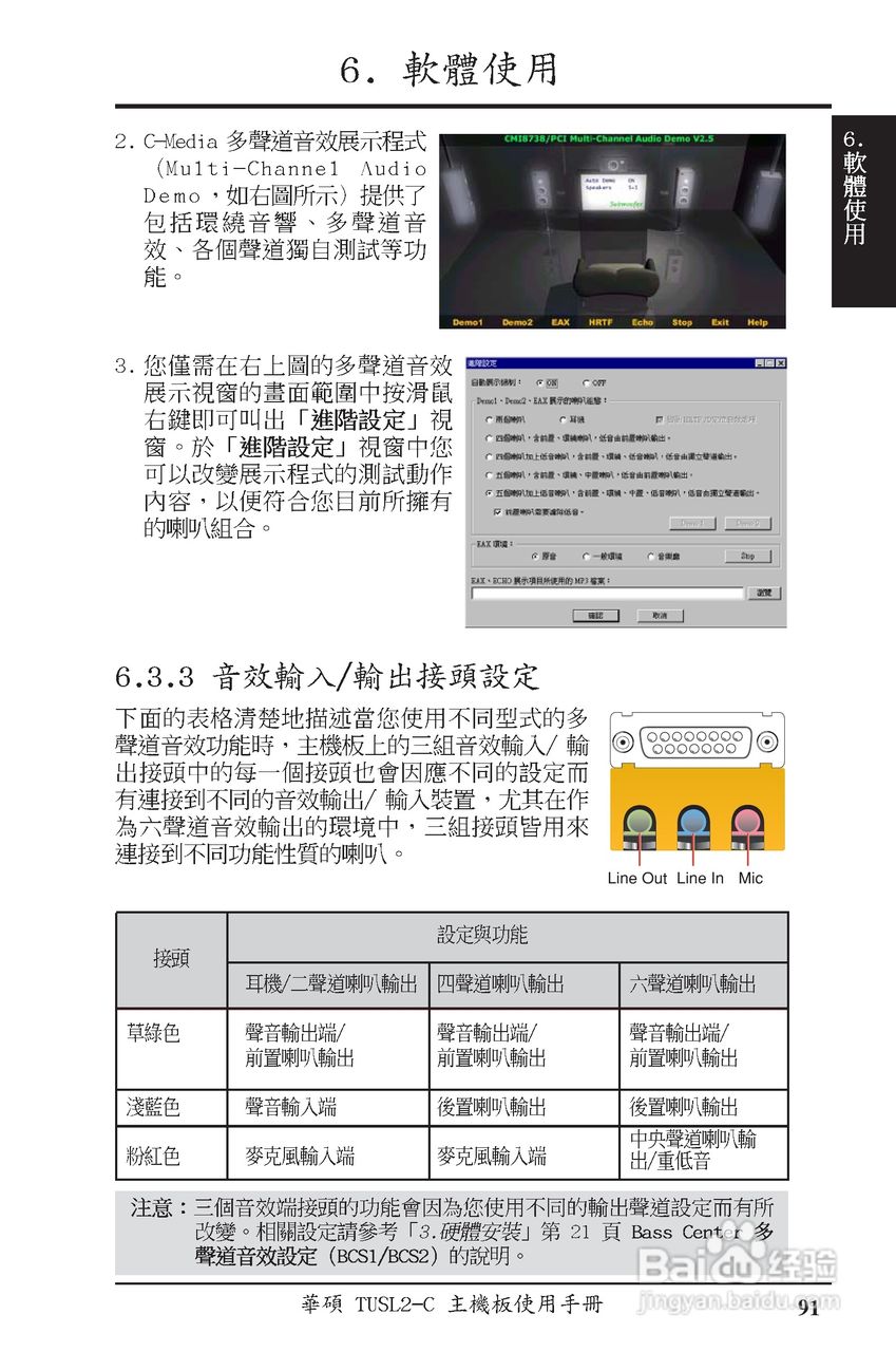 ASUS主机板TUSL2-C使用手册:[10]