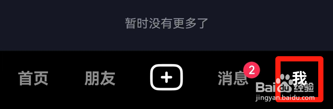 抖音APP如何关闭休息提醒？