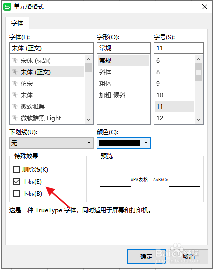 Excel如何输入立方m³