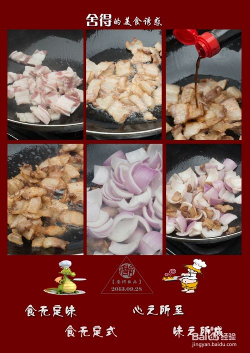 小菜一碟之 辣味洋葱炒肉 百度经验