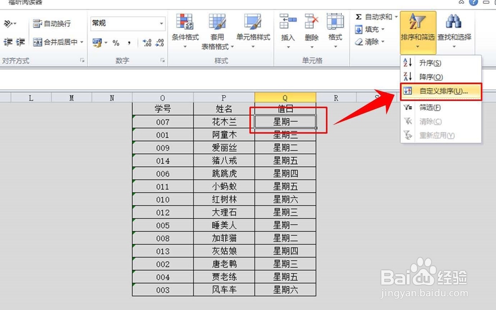 excel表怎么排序,升序,降序,自动义排序