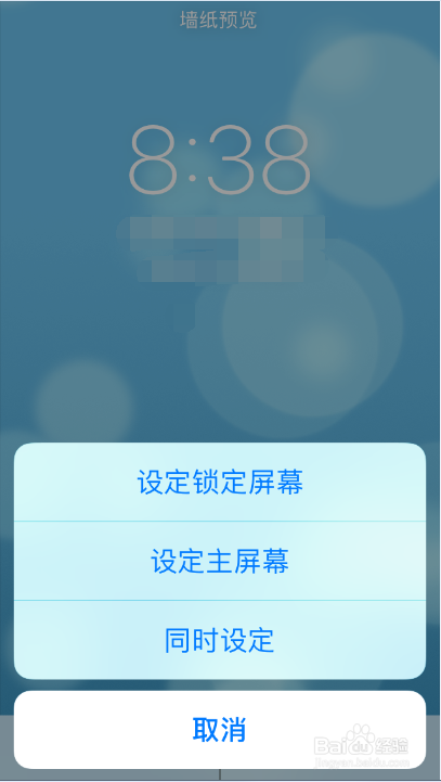 iPhone怎么换锁屏