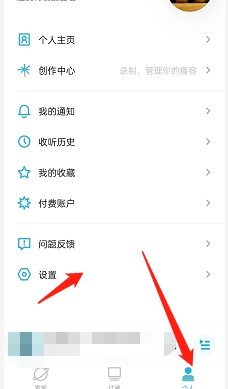 小宇宙怎么隐藏收听记录