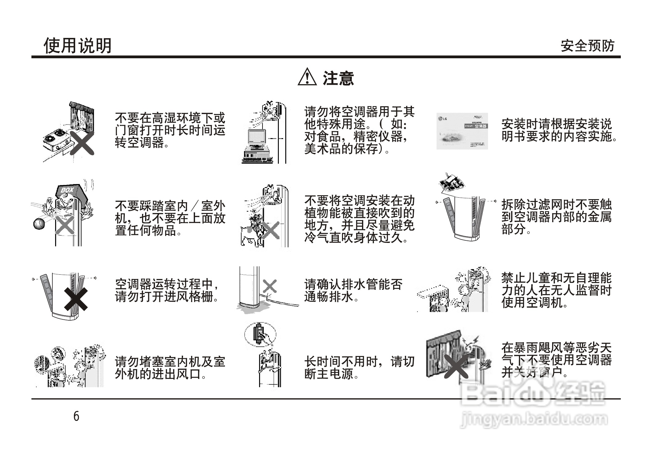 LG LP-S5011DT空调使用说明书:[1]